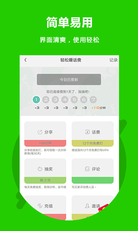 北瓜电话app_下载北瓜电话APPv3.0.1.8