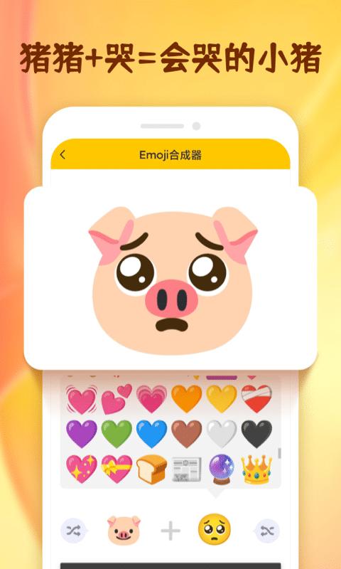 Emoji表情贴纸最新版本下载_最新Emoji表情贴纸appv1.1.6