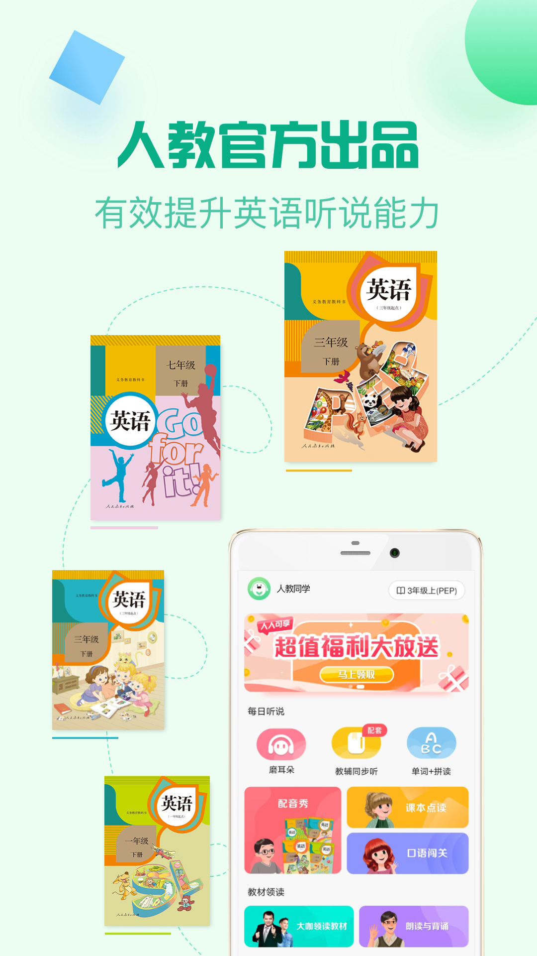 人教口语app免费安卓_下载人教口语app移动版v4.6.17