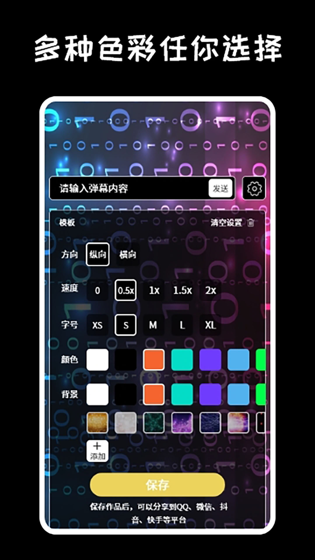 弹幕显示屏软件app下载_弹幕显示屏移动版v2.4.0