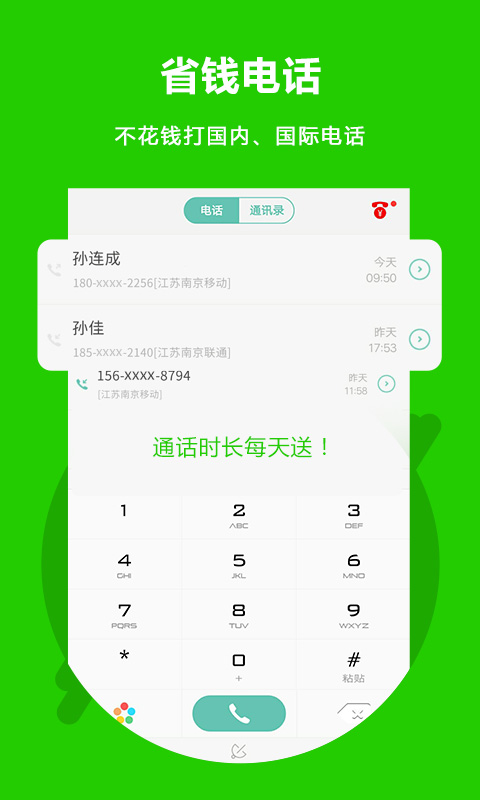 北瓜电话app_下载北瓜电话APPv3.0.1.8