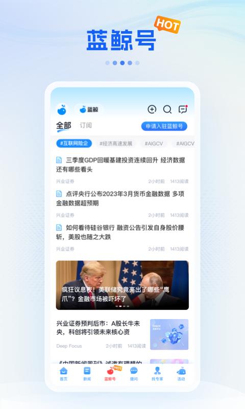 蓝鲸财经最新版app下载_新版本蓝鲸财经v8.3.6