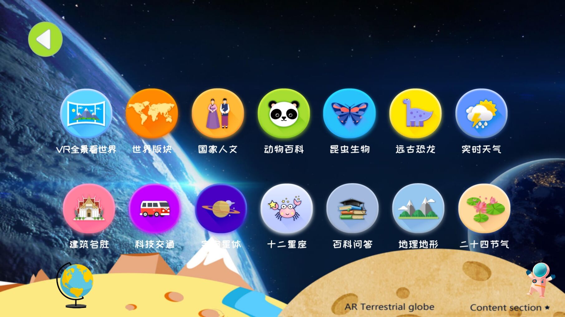 魔幻地球软件app下载_魔幻地球移动版v2.9.4