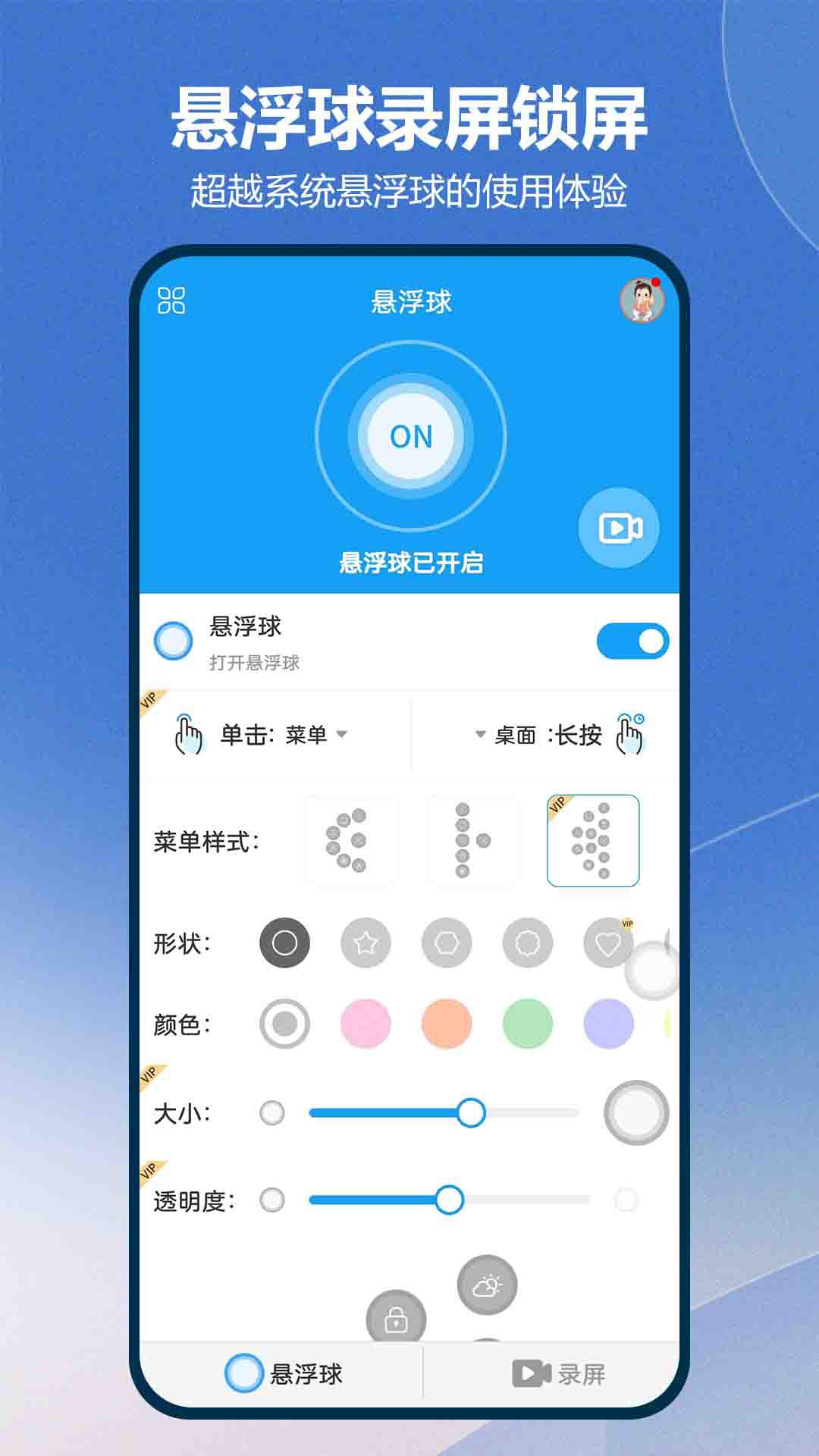 悬浮球录屏锁屏软件app_悬浮球录屏锁屏安卓版v4.8.192