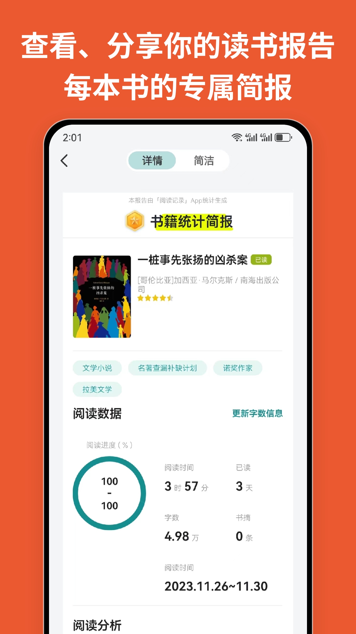 阅读记录最新版本下载_最新阅读记录appv4.5.5