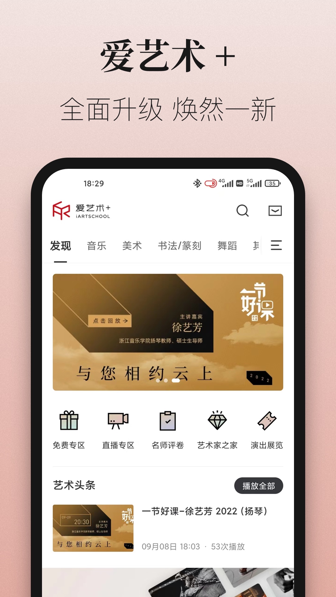 爱艺术+软件app下载_爱艺术+移动版v3.9.2