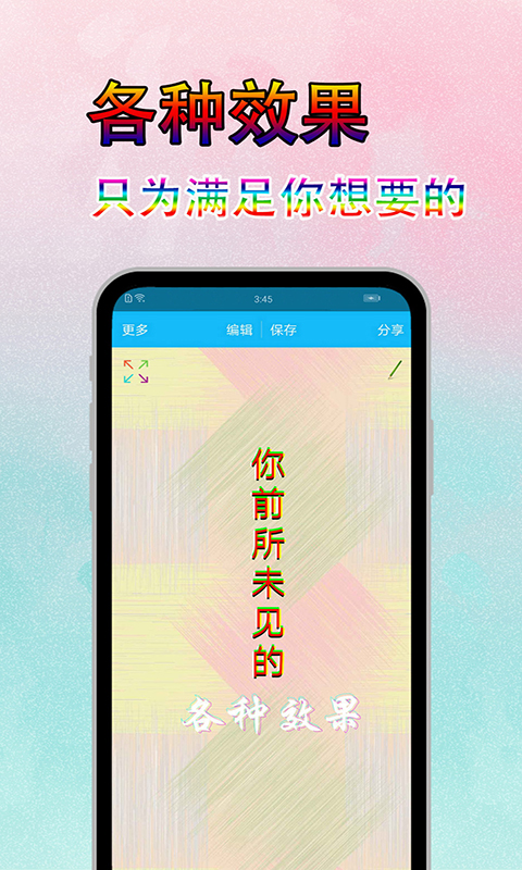 图片文字美化app版_下载图片文字美化安卓应用v7.8.3