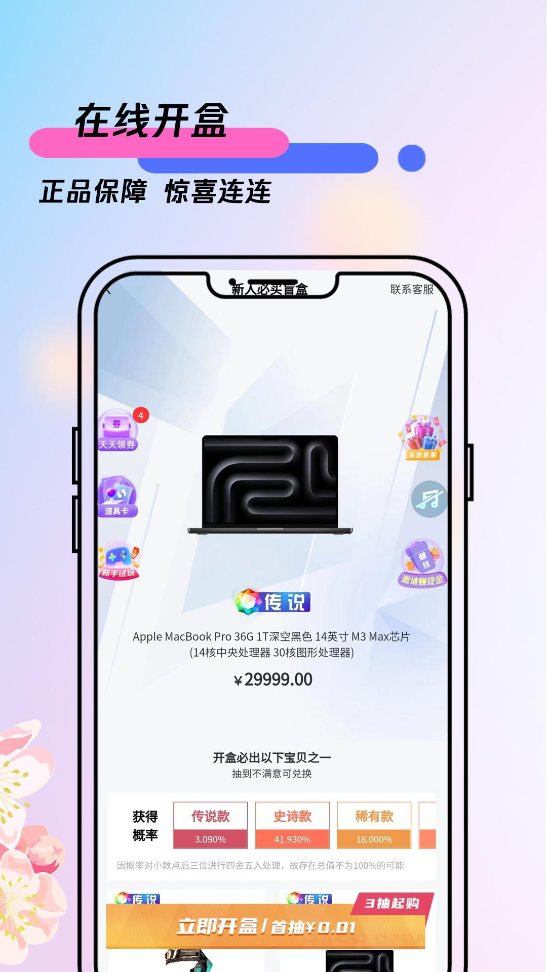 天天盲盒app_下载天天盲盒APPv8.01.36