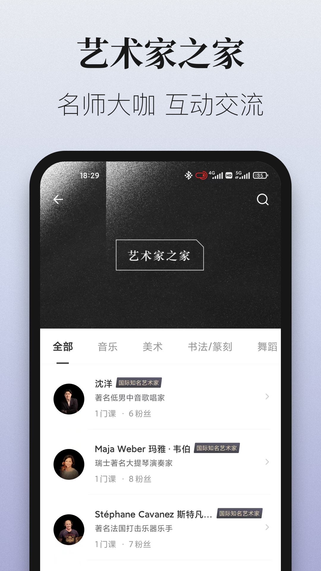 爱艺术+软件app下载_爱艺术+移动版v3.9.2