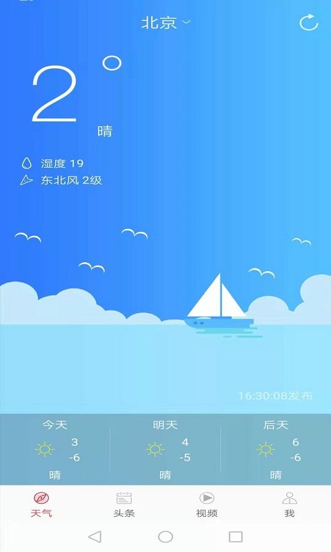 新趣天气app免费_下载新趣天气app安装v3.2.6