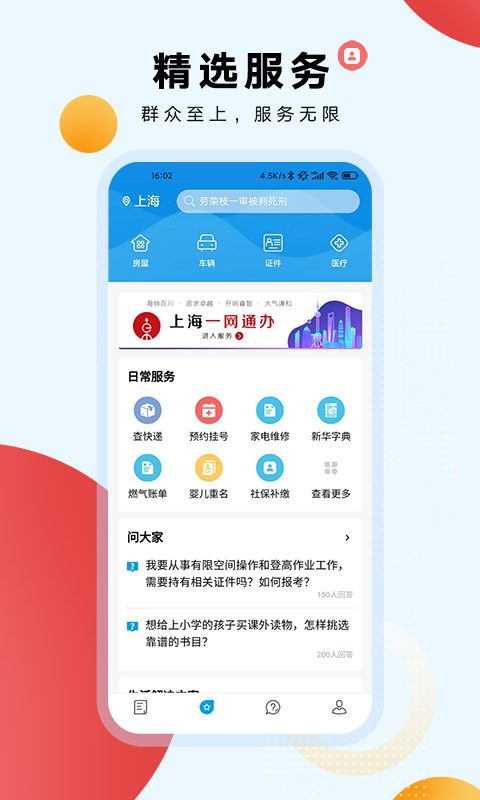 东方新闻apk下载_下载东方新闻2025v4.2.1