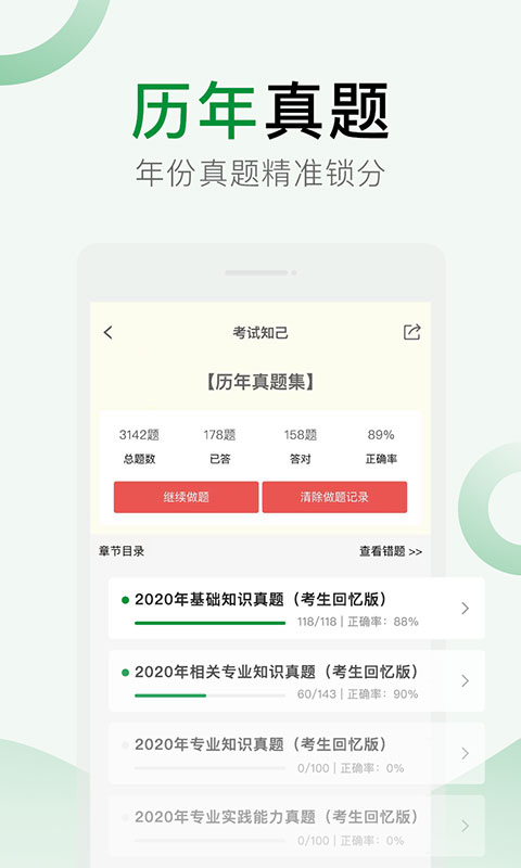 考试知己app版_下载考试知己安卓应用v2.5.7