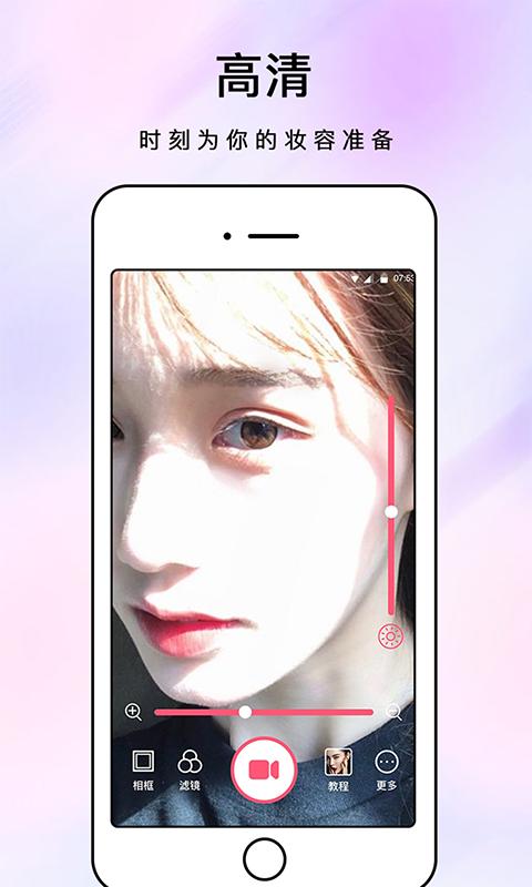 眺眺化妆镜手机版app下载_安卓眺眺化妆镜下载appv1.2.1