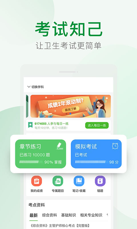 考试知己app版_下载考试知己安卓应用v2.5.7