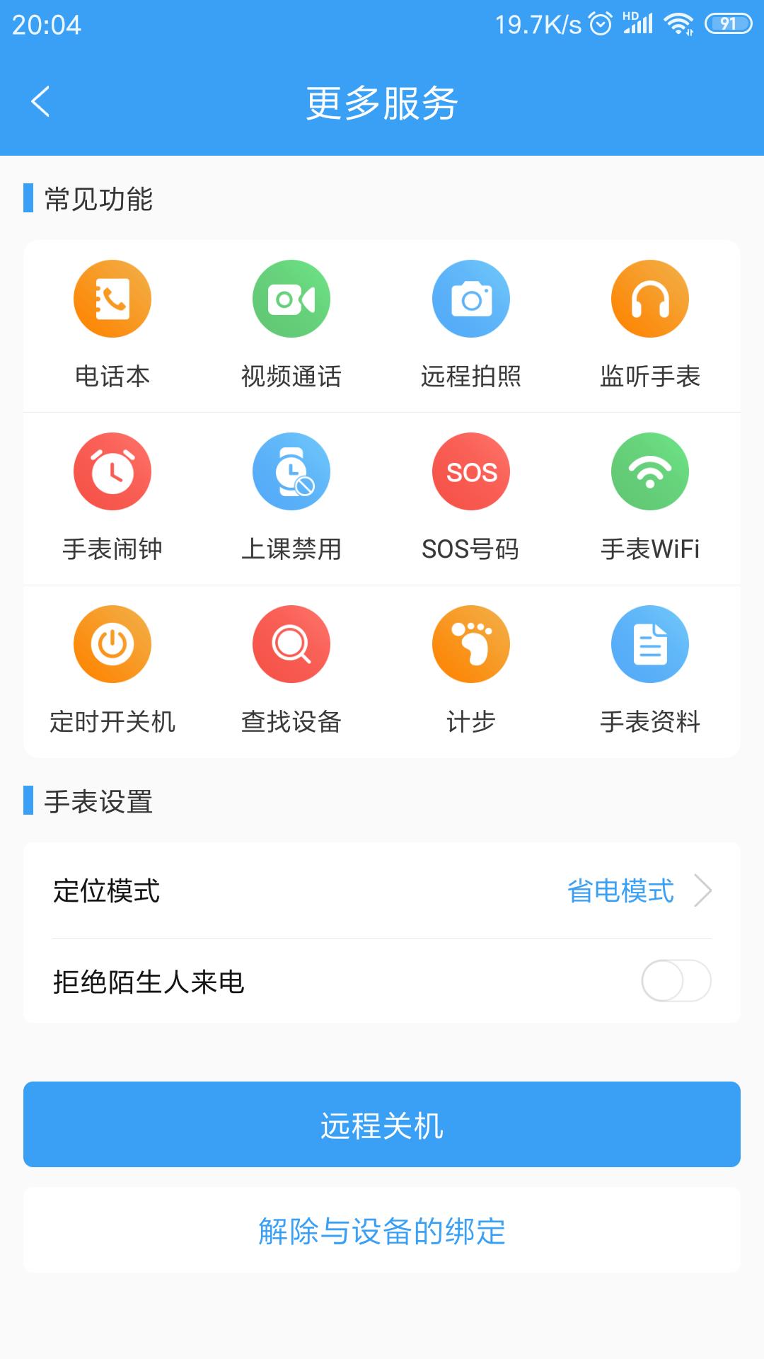 app乐康守护_乐康守护软件免费下载v1.1.43