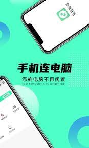 远程即启app安卓_下载远程即启免费安卓v1.1.8