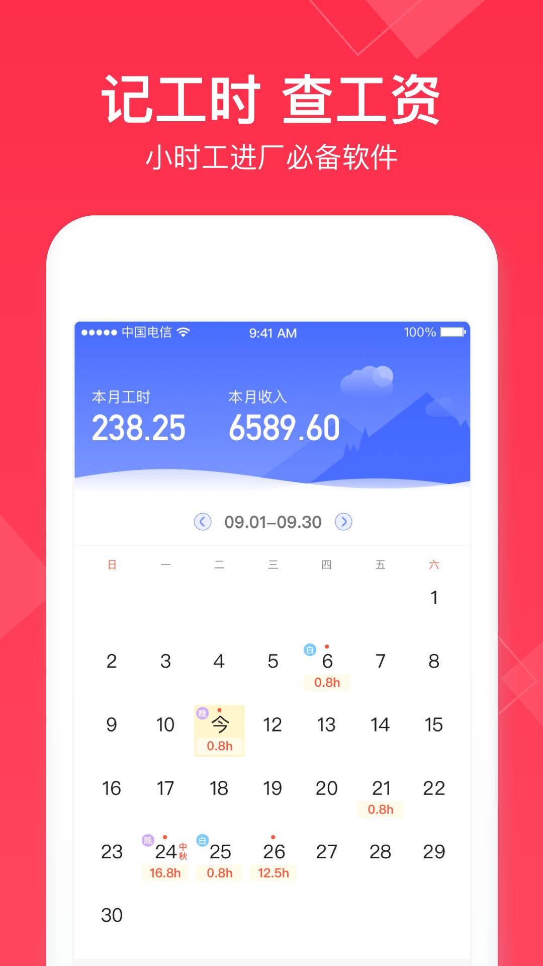 小时工记账apk安卓_下载小时工记账2025应用v4.6.11