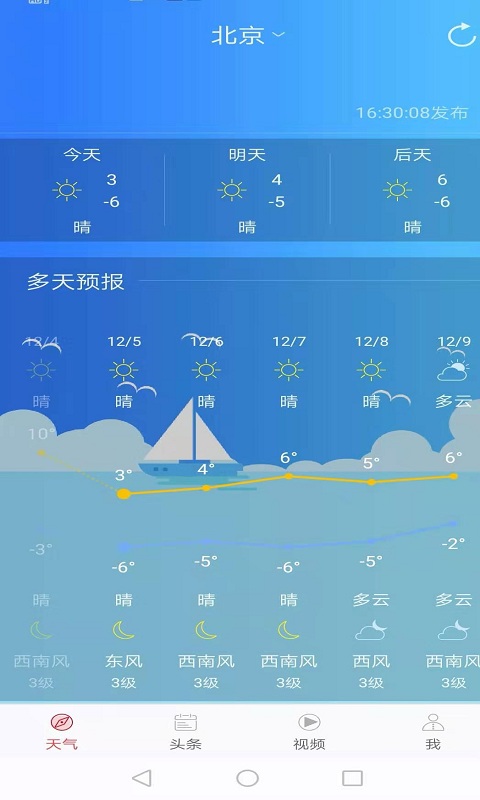 新趣天气app免费_下载新趣天气app安装v3.2.6