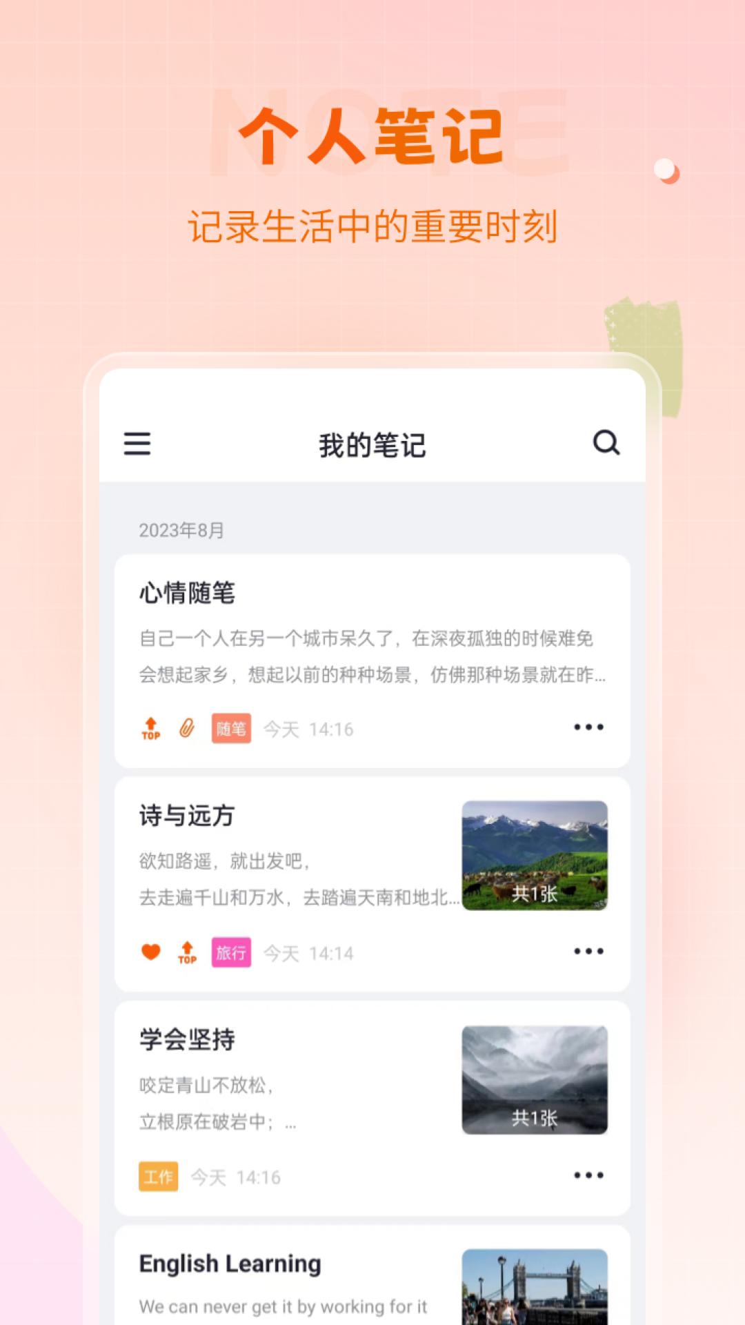 笔记备忘录app_下载笔记备忘录APPv1.4.7