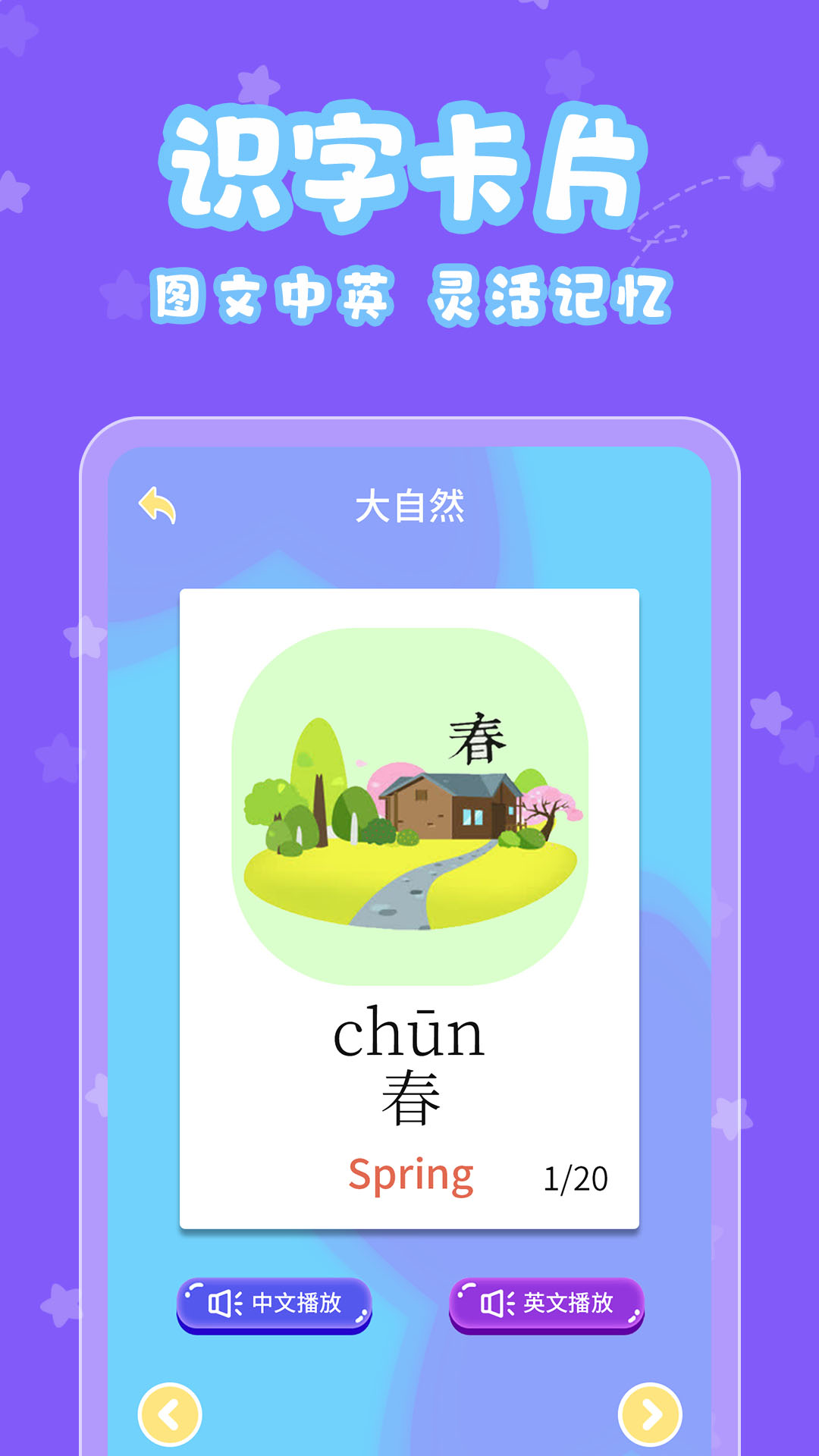 宝宝认字手机app_下载安卓宝宝认字v4.4.5