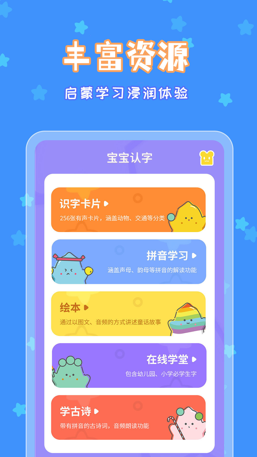 宝宝认字手机app_下载安卓宝宝认字v4.4.5