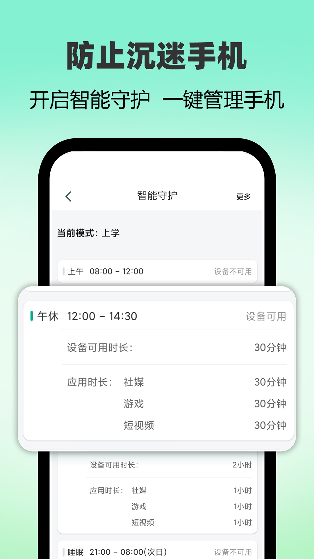 麦苗守护家长端软件app_麦苗守护家长端安卓版v3.5.10