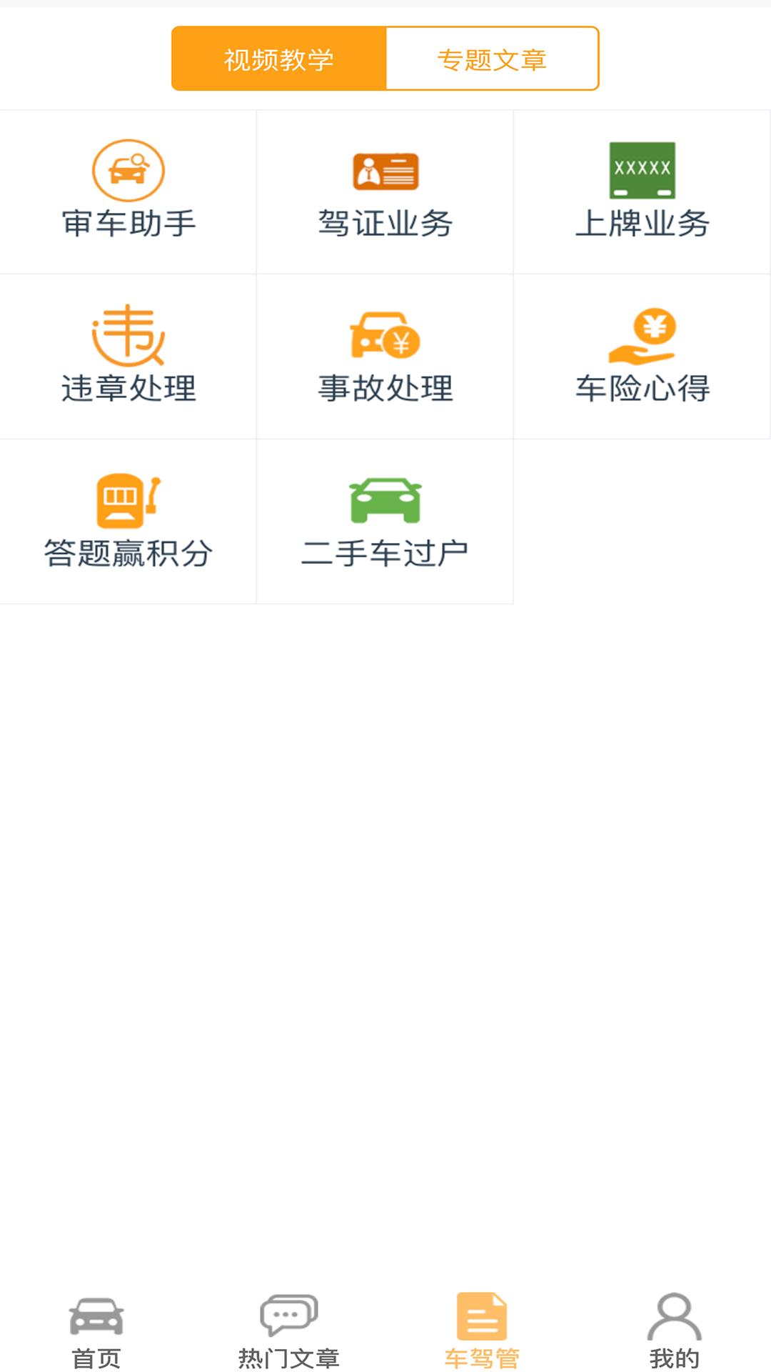 app车行无忧_车行无忧软件免费下载v9.6.1