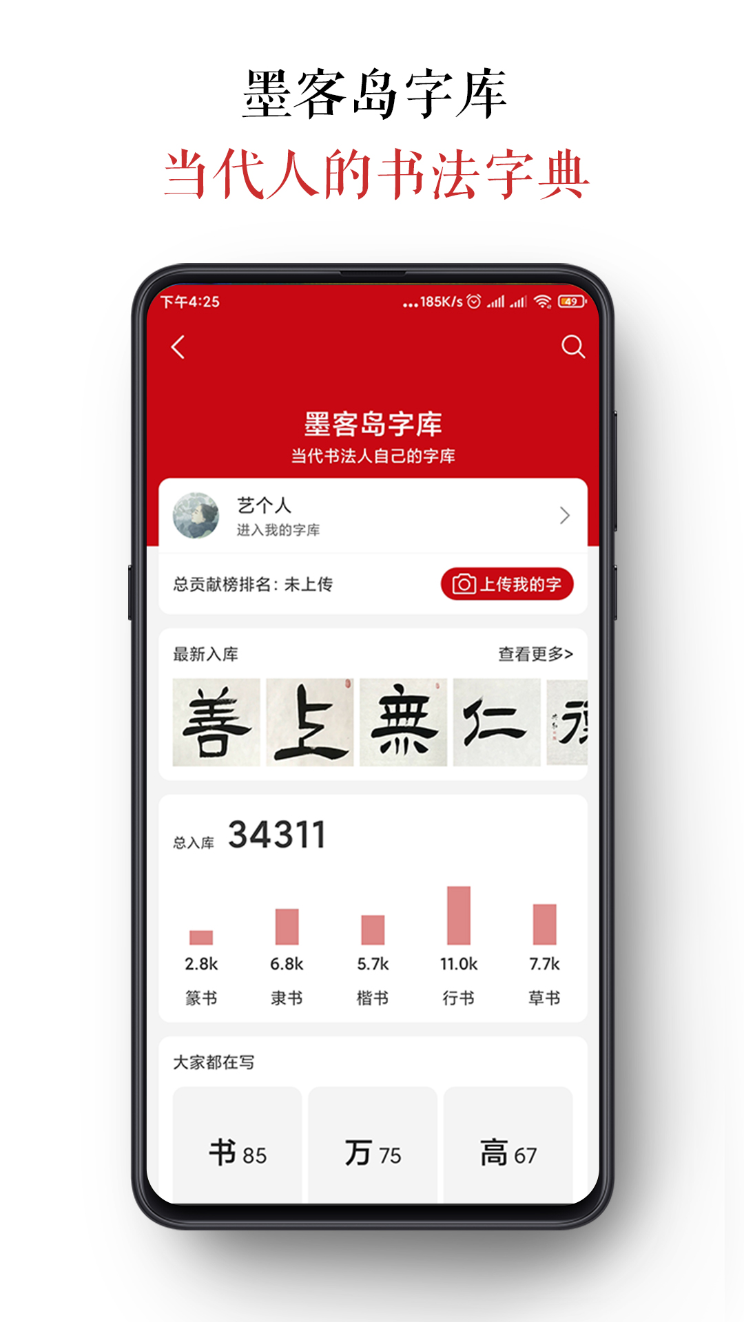 墨客岛移动端应用_2025墨客岛最新版v4.0.3