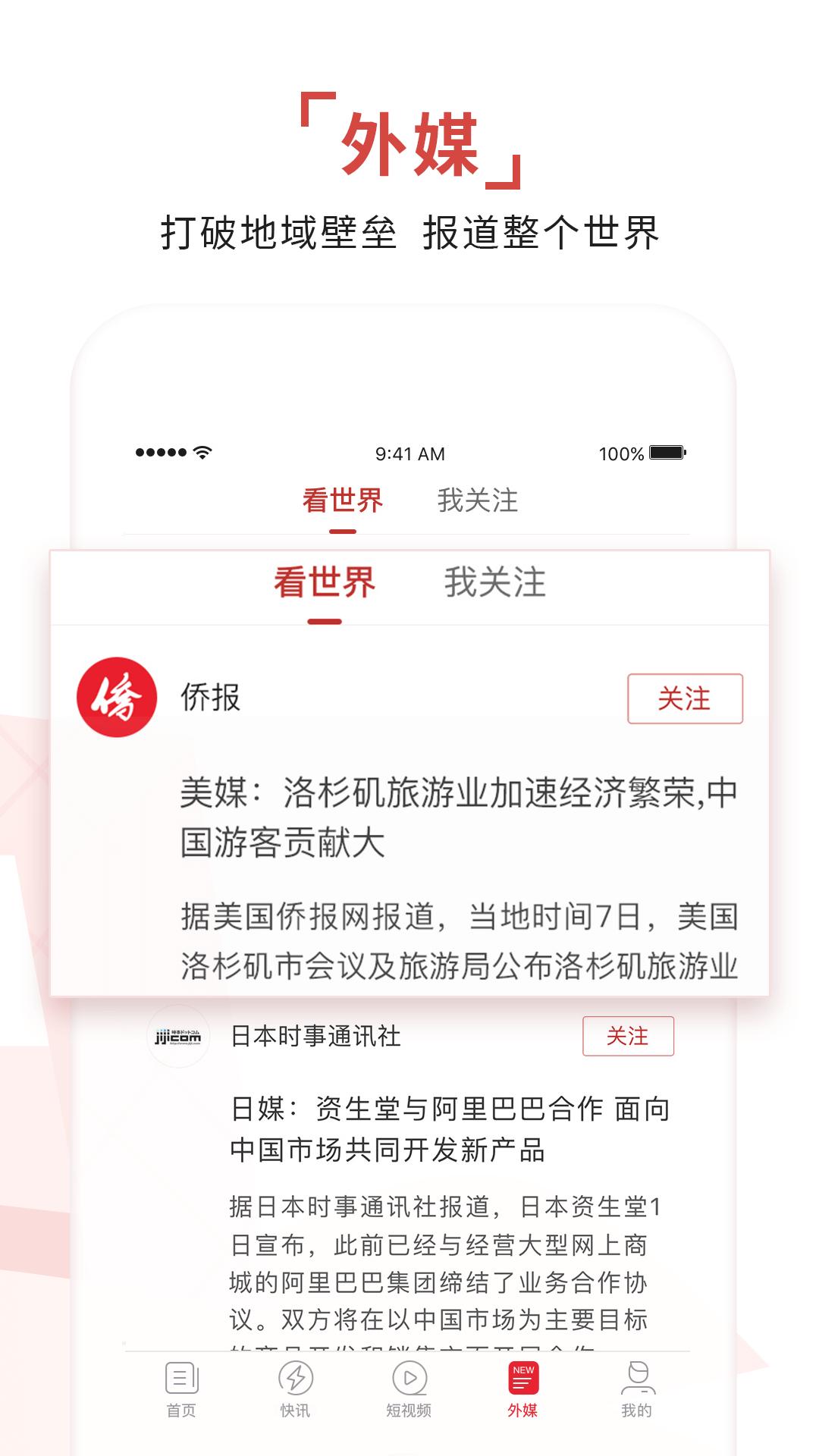 环球时报app免费_下载环球时报app安装v13.2.1