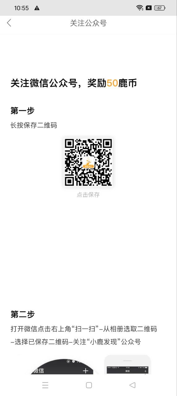 小鹿发现app免费版_下载小鹿发现免费v2.7.3