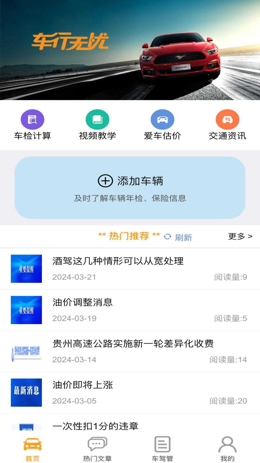 app车行无忧_车行无忧软件免费下载v9.6.1