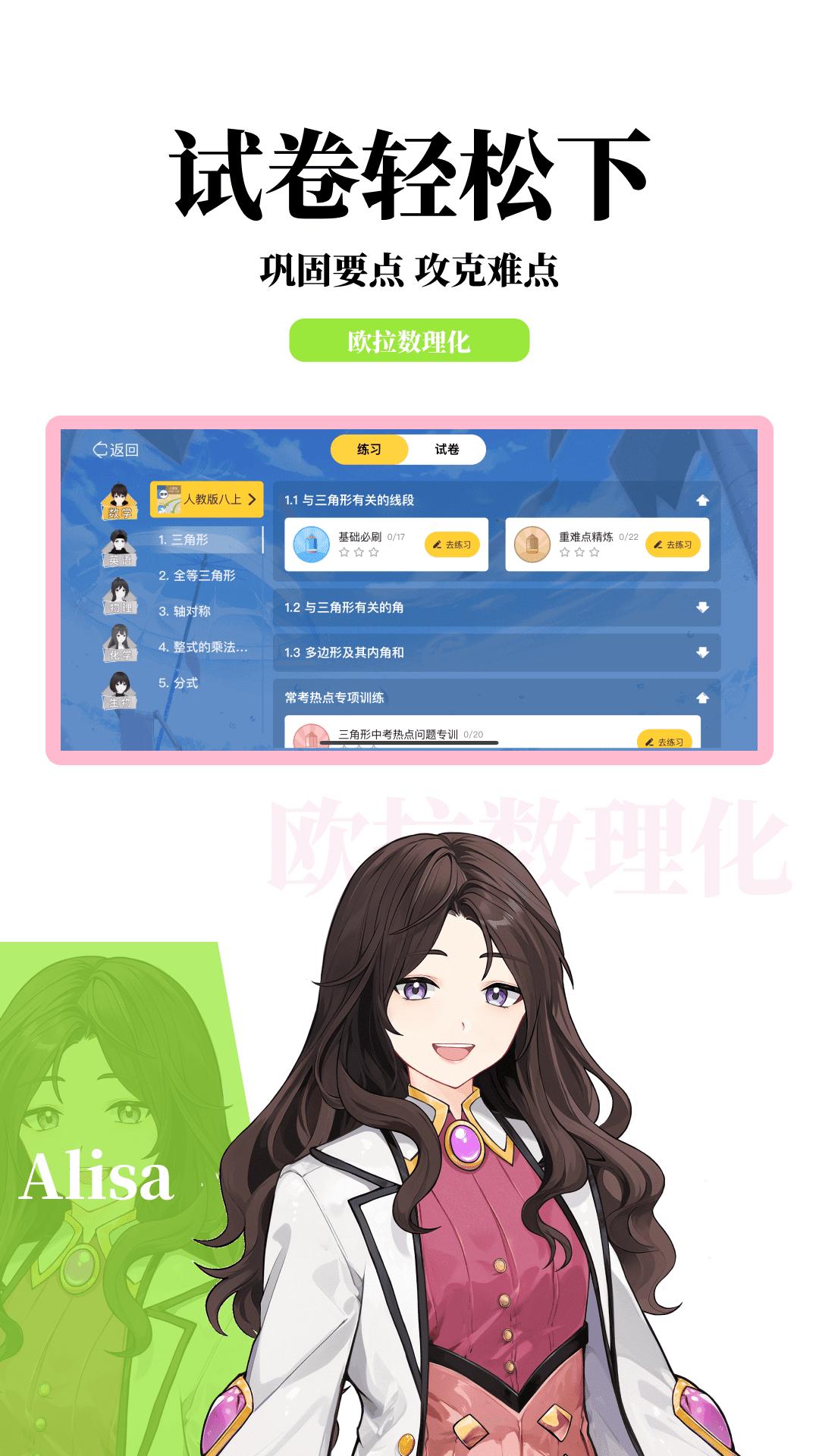 欧拉数理化手机app_下载安卓欧拉数理化v2.63.0