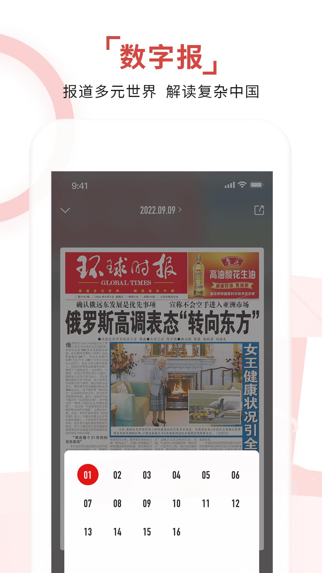 环球时报app免费_下载环球时报app安装v13.2.1