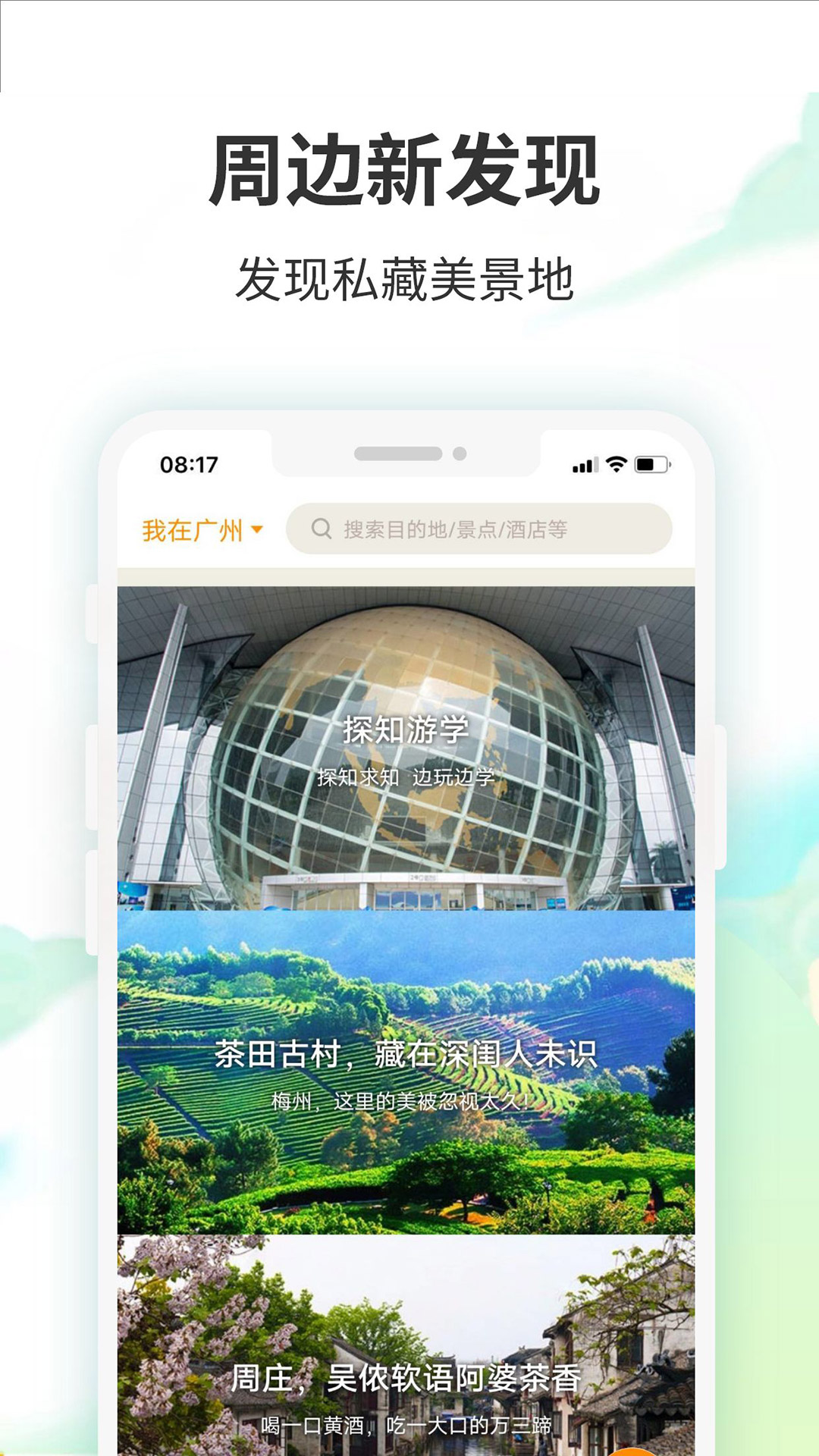 要出发周边游app手机版_下载要出发周边游免费应用v6.6.5