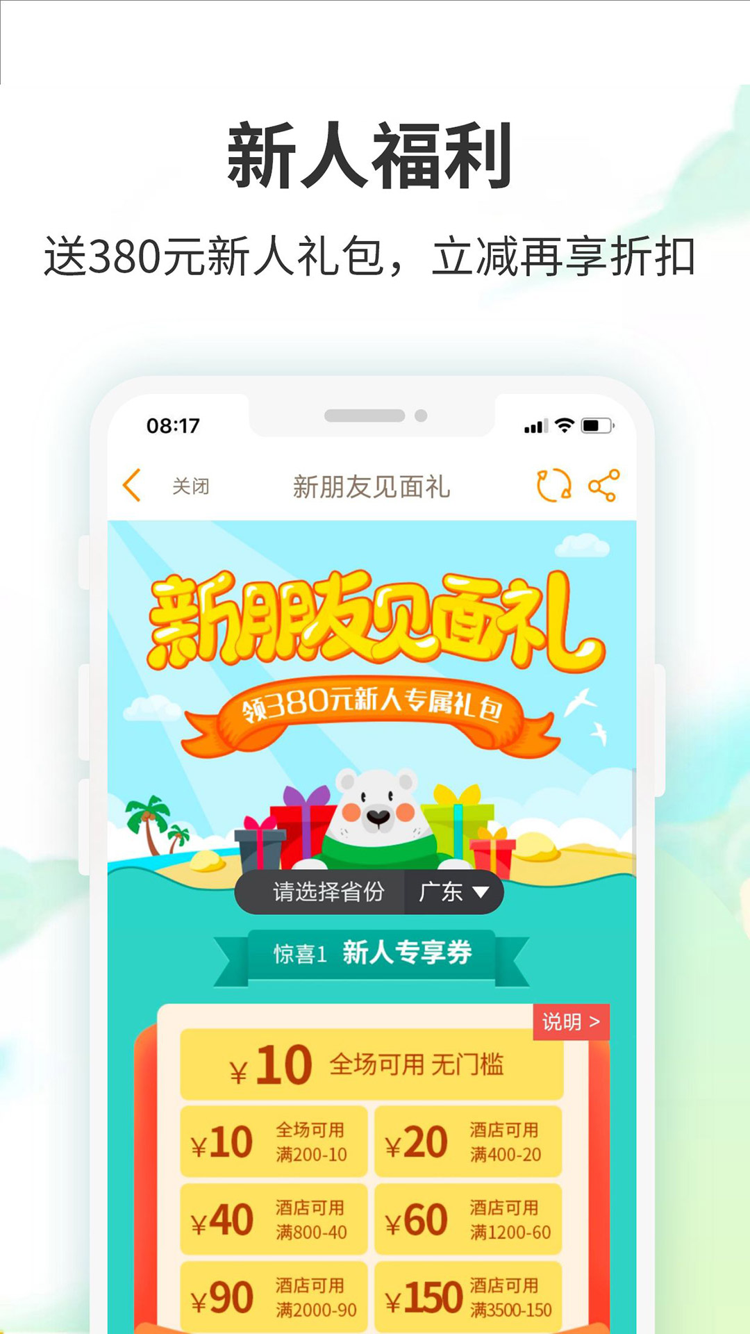 要出发周边游app手机版_下载要出发周边游免费应用v6.6.5