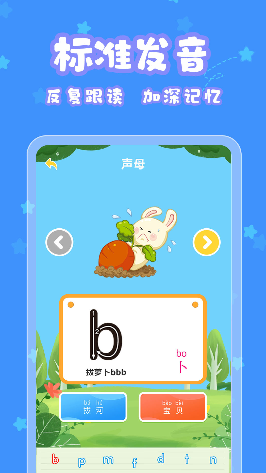 宝宝认字手机app_下载安卓宝宝认字v4.4.5