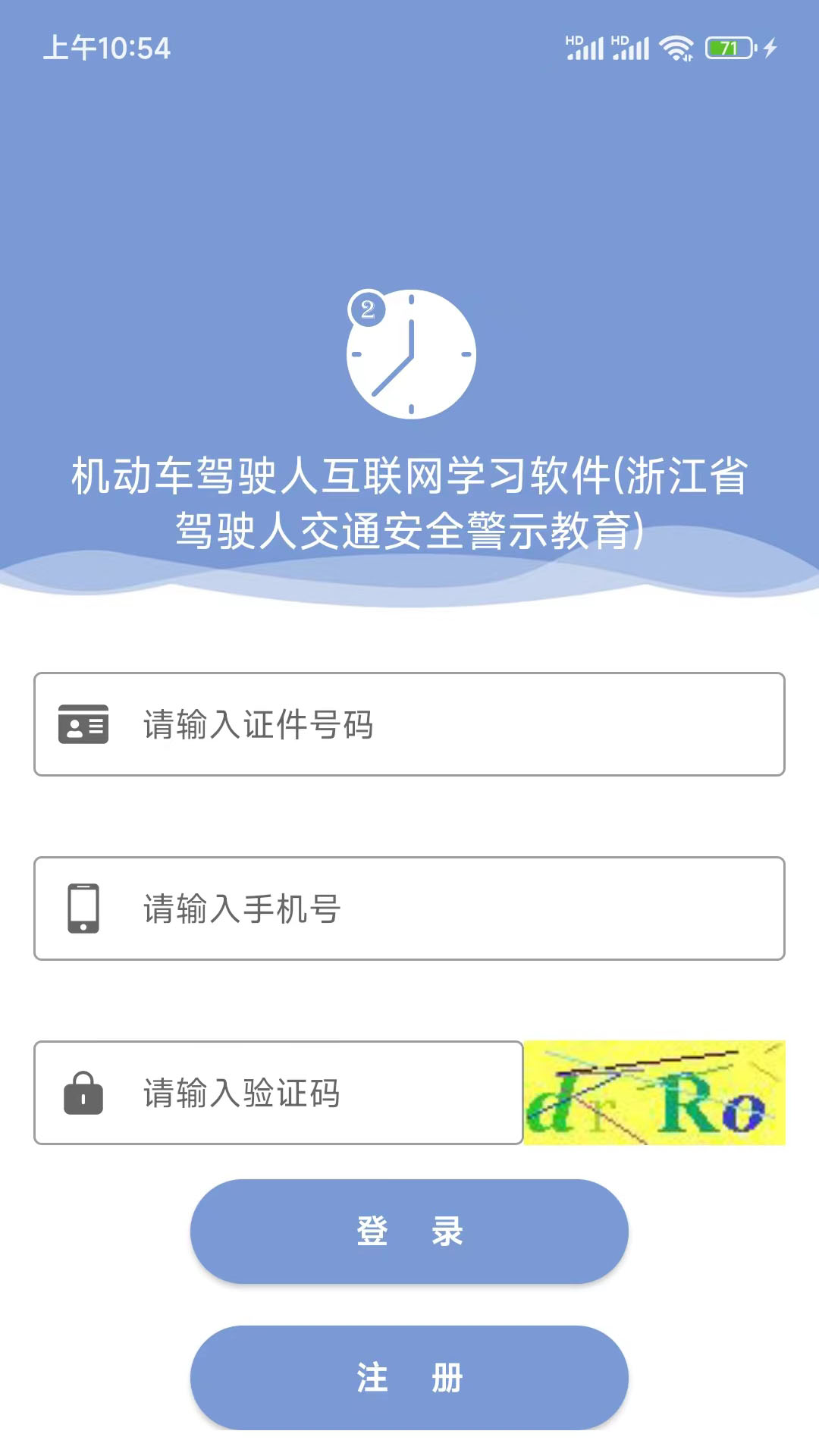 app机动车驾驶人互联网学习软件_机动车驾驶人互联网学习软件软件免费下载v1.2.52