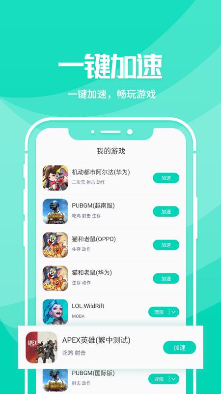 野豹游戏加速器app手机版_下载野豹游戏加速器免费应用v2.2.8