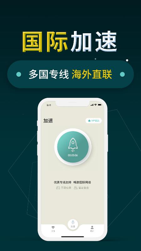 小火箭加速器手机客户端_免费下载安装小火箭加速器v1.1.2