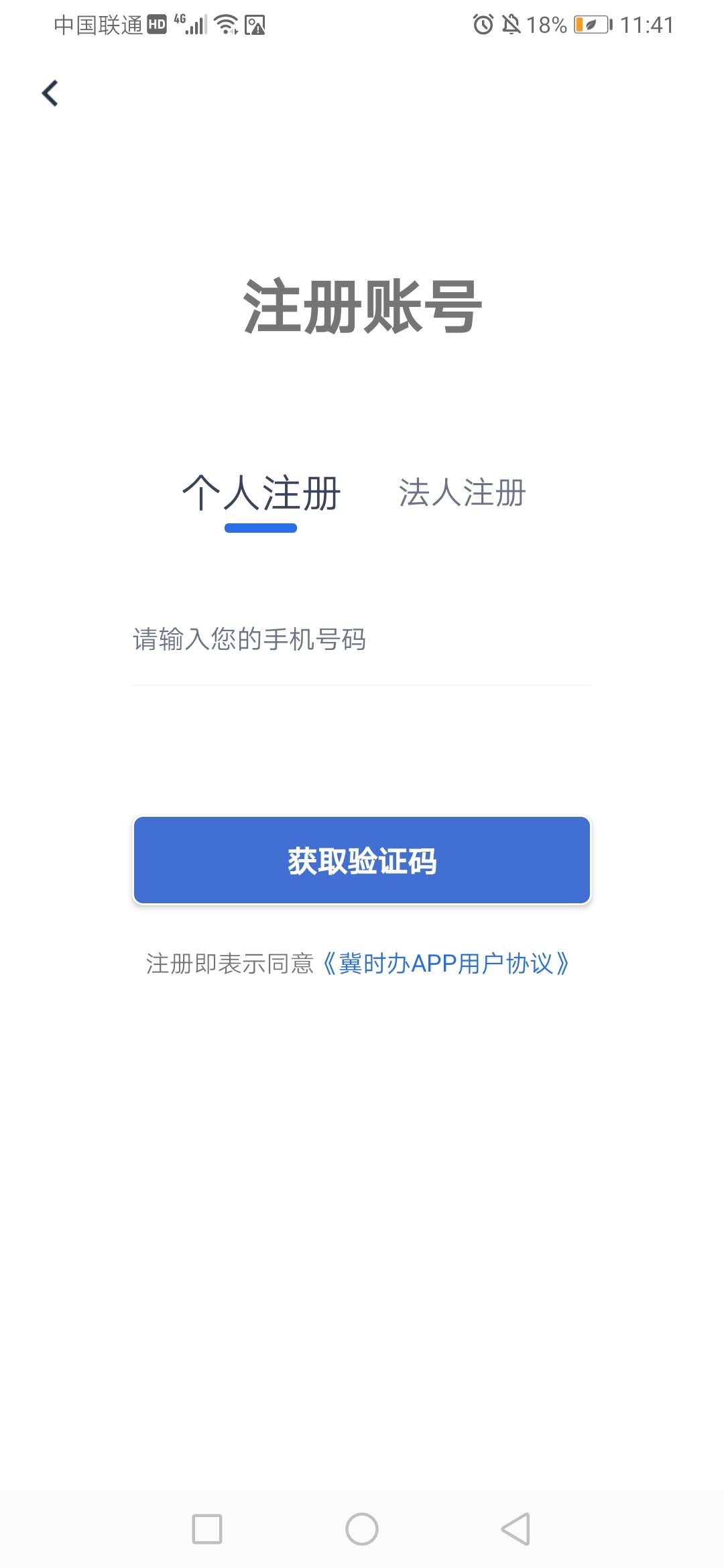 冀时办手机安装_下载安装冀时办appv3.5.5