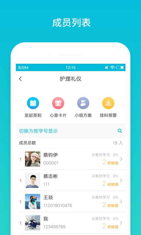 app云班课_云班课软件免费下载v5.4.38