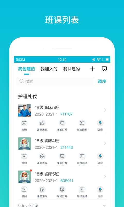 app云班课_云班课软件免费下载v5.4.38