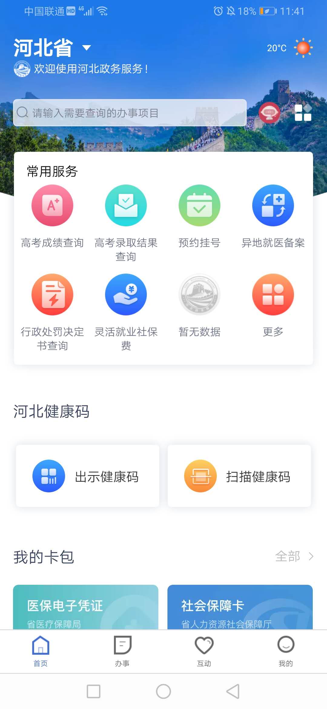 冀时办手机安装_下载安装冀时办appv3.5.5