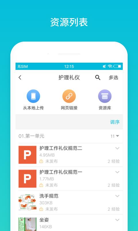 app云班课_云班课软件免费下载v5.4.38