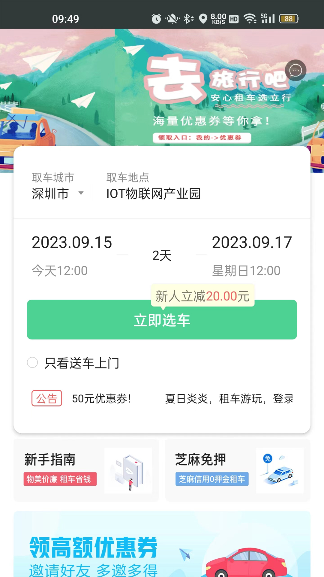 立行租车app版_下载立行租车安卓应用v3.2.9