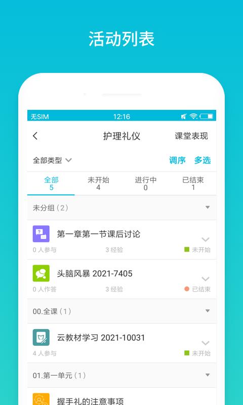 app云班课_云班课软件免费下载v5.4.38