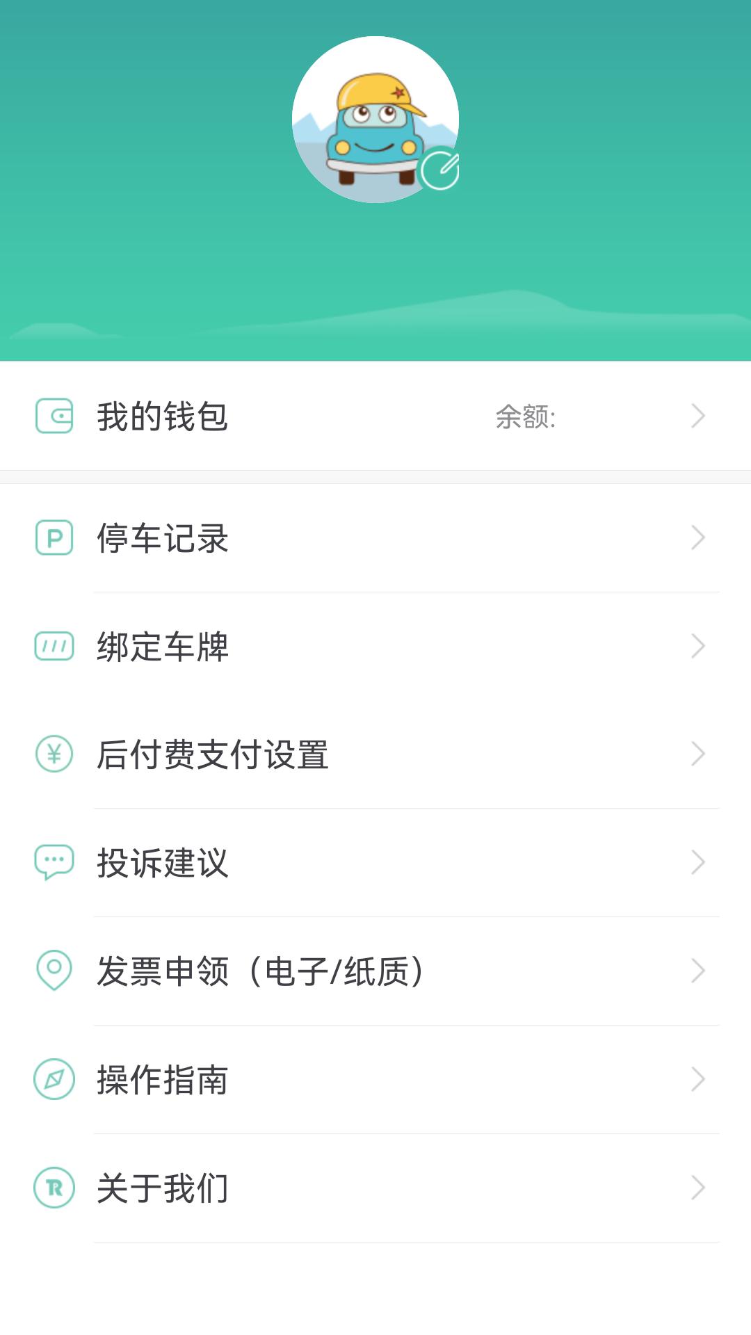 宜停车软件app下载_宜停车移动版v2.9.4