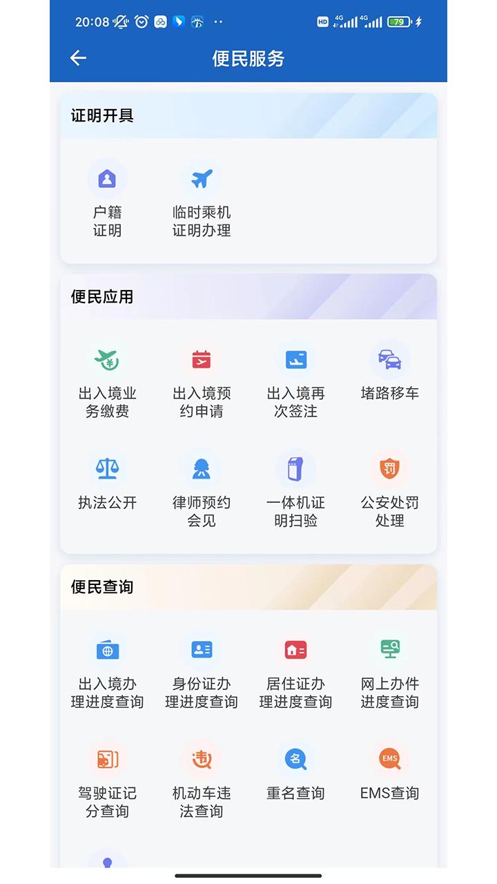 贵州公安最新版app下载_新版本贵州公安v3.2.11