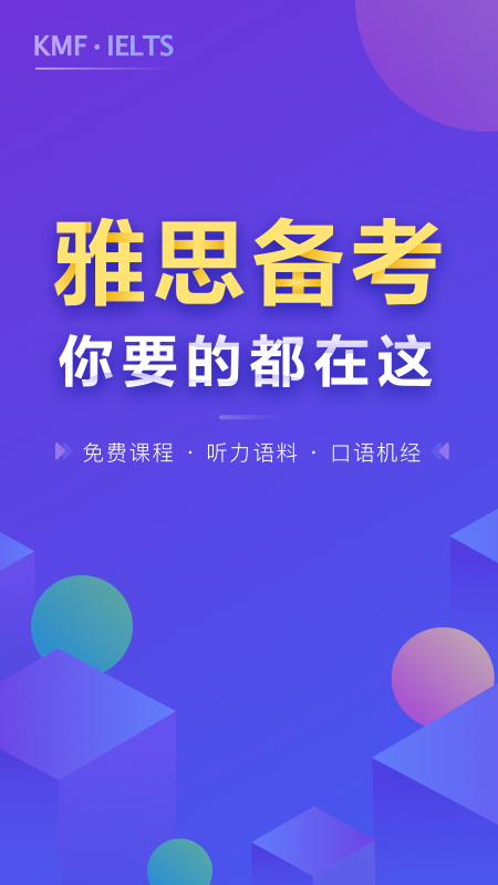 雅思考满分app最新下载_下载雅思考满分免费版v4.3.7