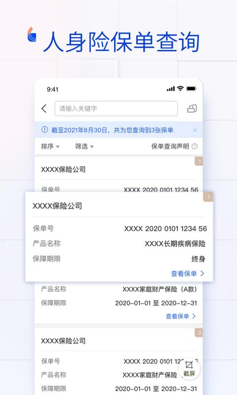 金事通app版_下载金事通安卓应用v3.0.2